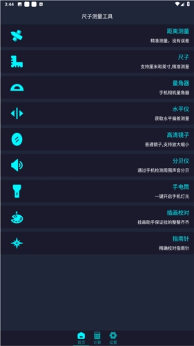 尺子电子版图1