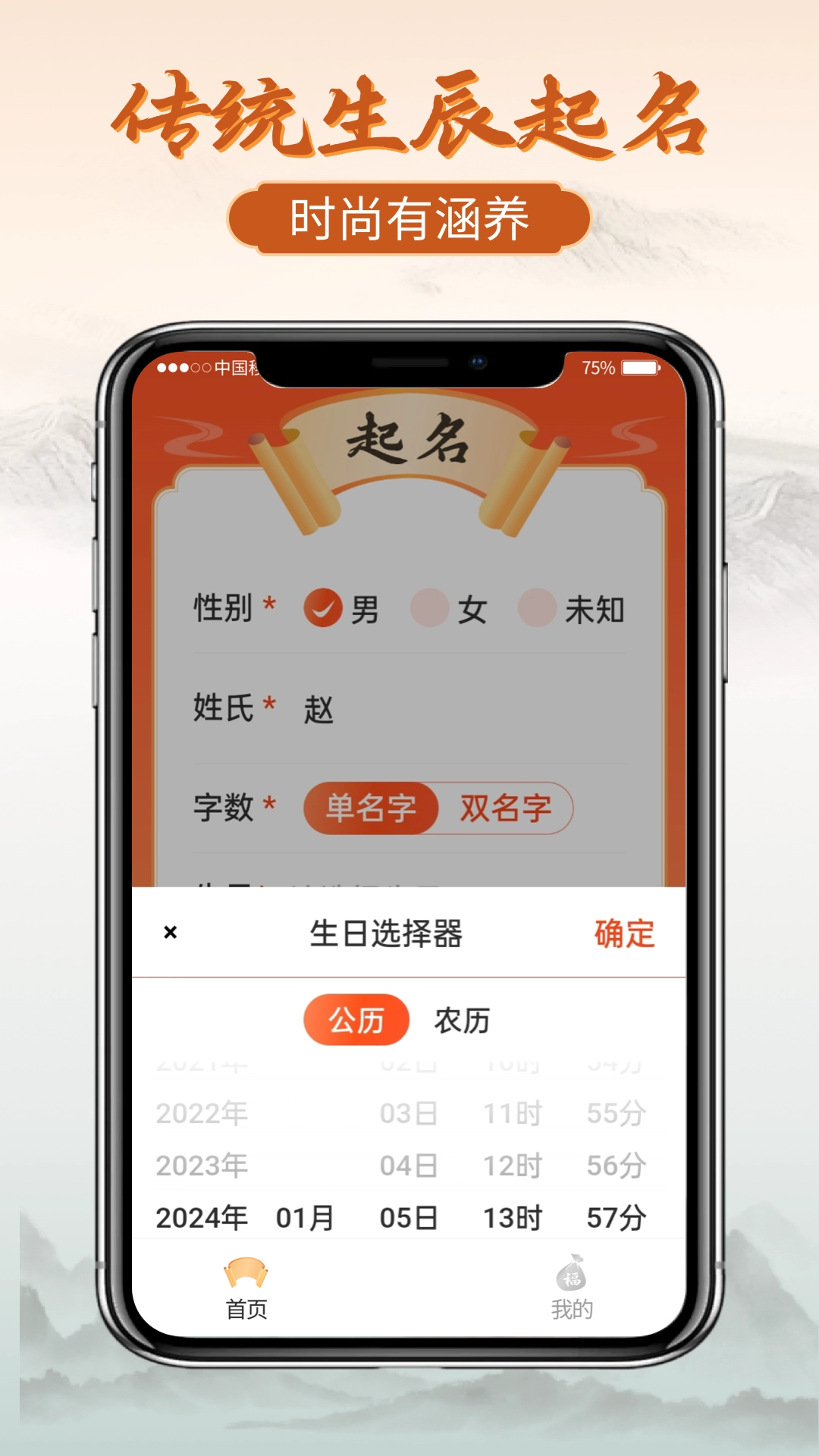 易经起好名直装版图2