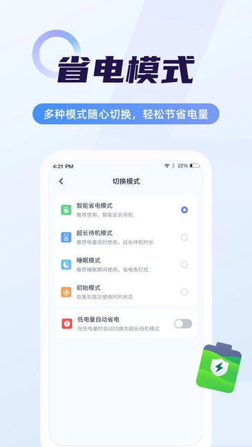 电池省电管家官方最新版图1