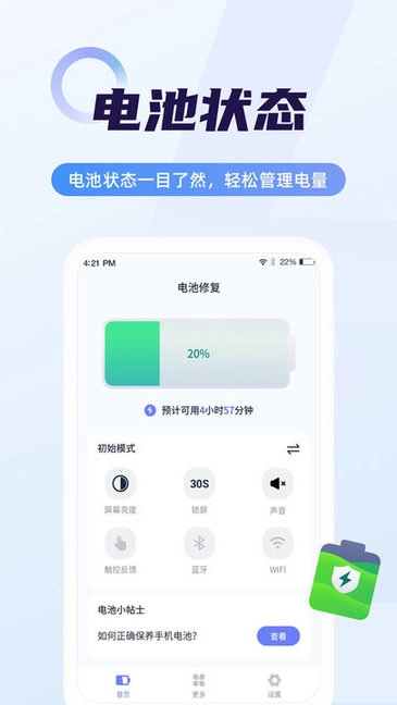 电池省电管家官方最新版图2