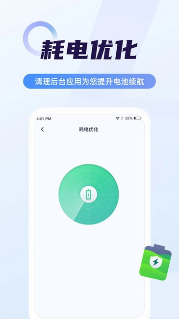 电池省电管家官方最新版图3