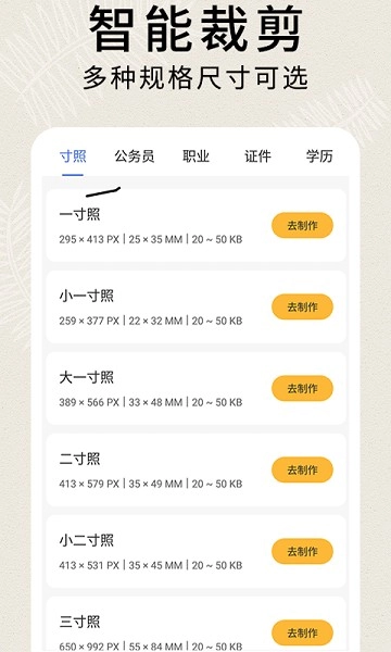 2寸证件照官方版