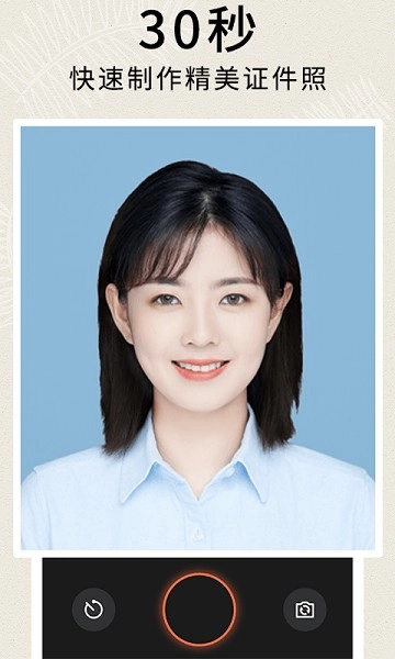 2寸证件照官方版