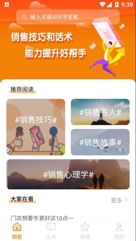 销售技巧和话术免费原版图1