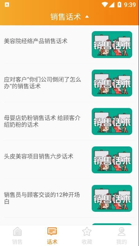 销售技巧和话术免费原版图2