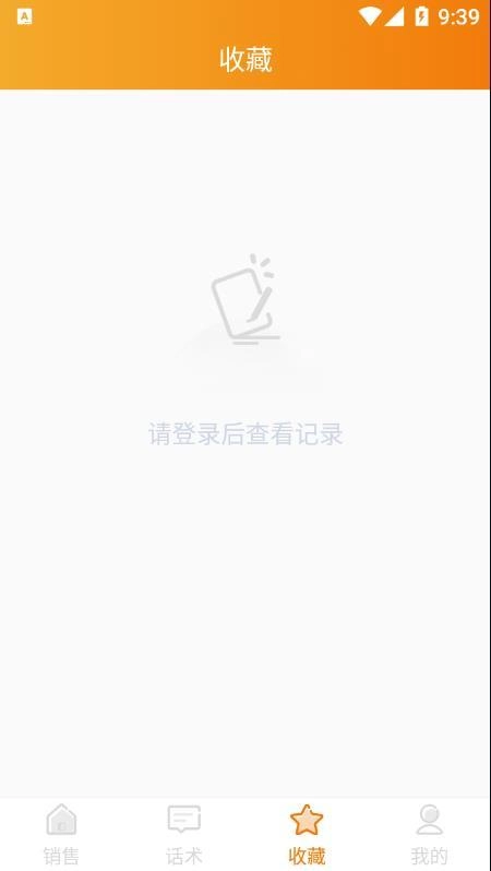 销售技巧和话术免费原版图3