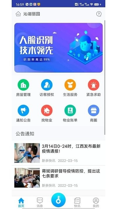 邻通手机版图1
