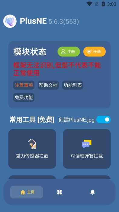 PlusNE正版图3