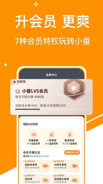小蚕霸王餐安卓免费版图2