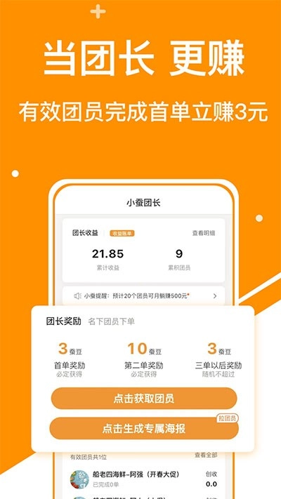 小蚕霸王餐安卓免费版图3