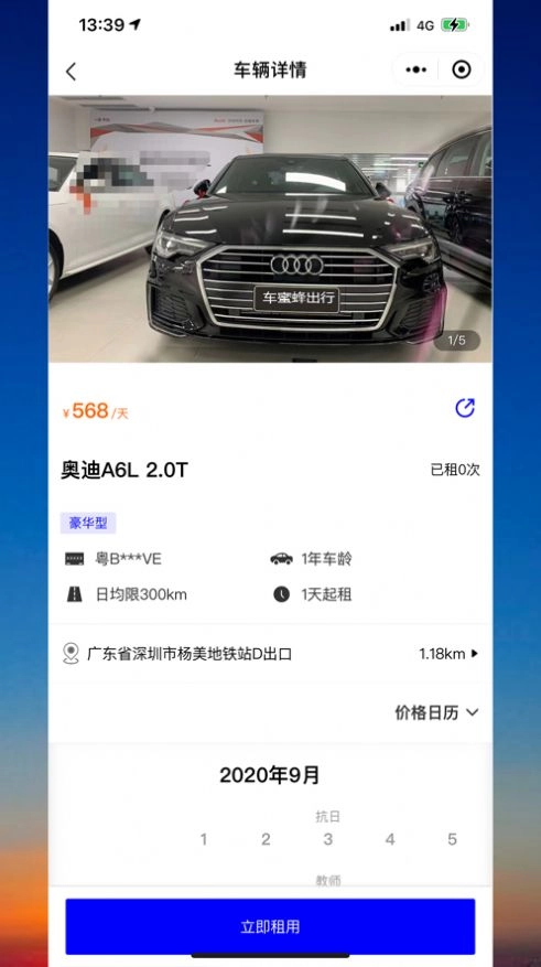 车蜜蜂出行手机最新版