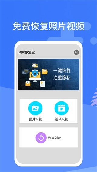 照片恢复宝2026最新免费版图1