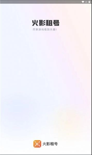 火影租号通用版图2