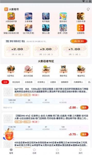 火影租号通用版图3
