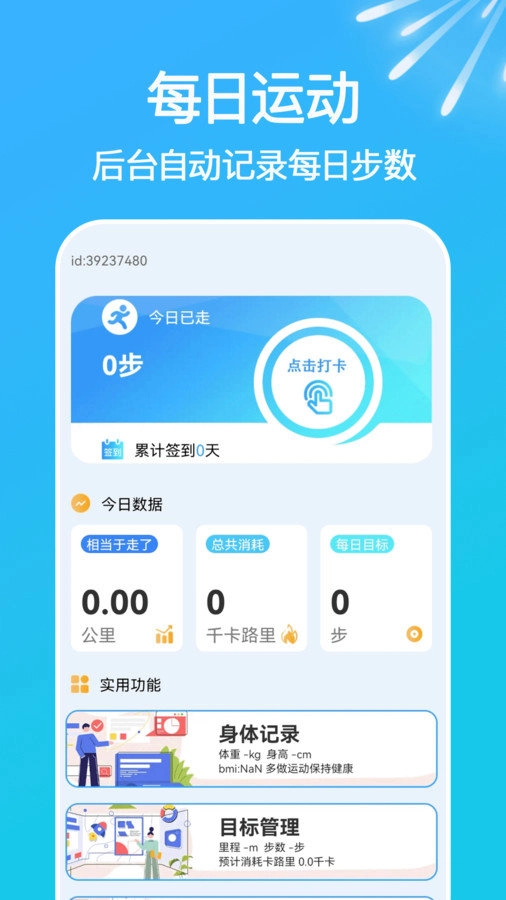 走路天天计原版图1
