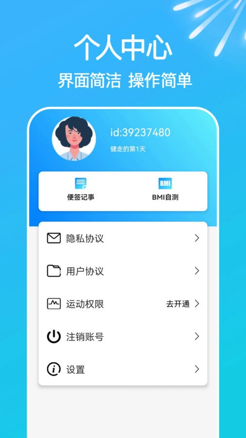 走路天天计原版图2
