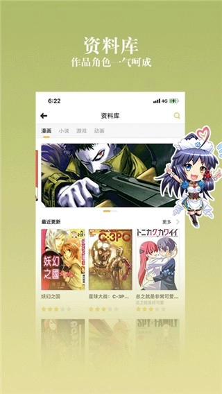动漫之家社区2026官方正版图3