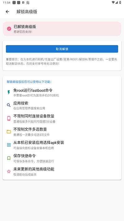 甲壳虫adb助手解锁高级版图2