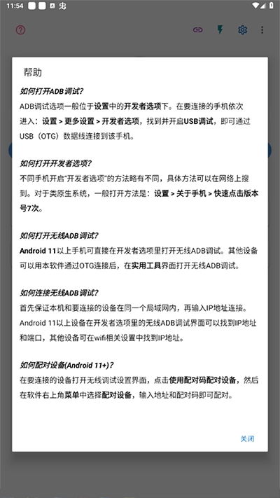 甲壳虫adb助手解锁高级版图3