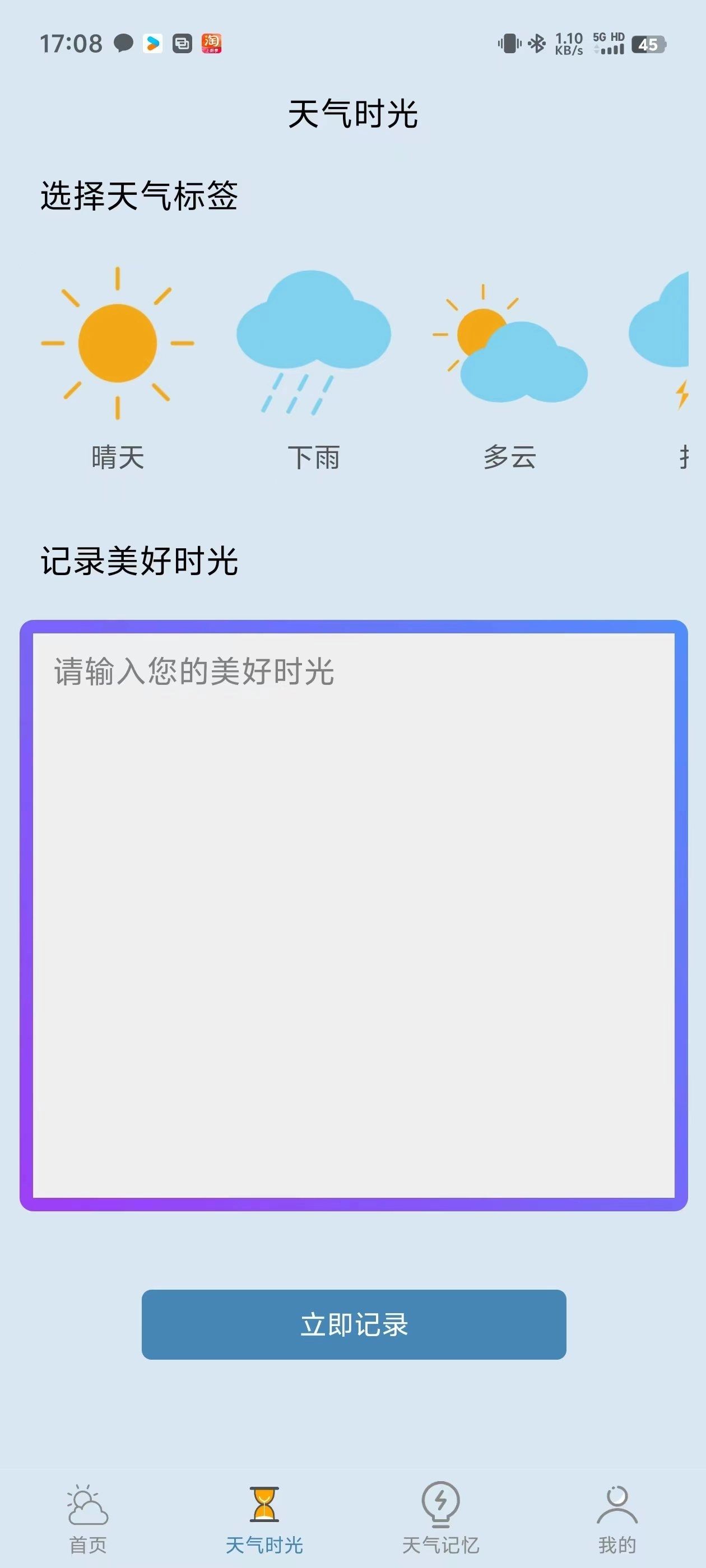 景一万天气官方正版图2