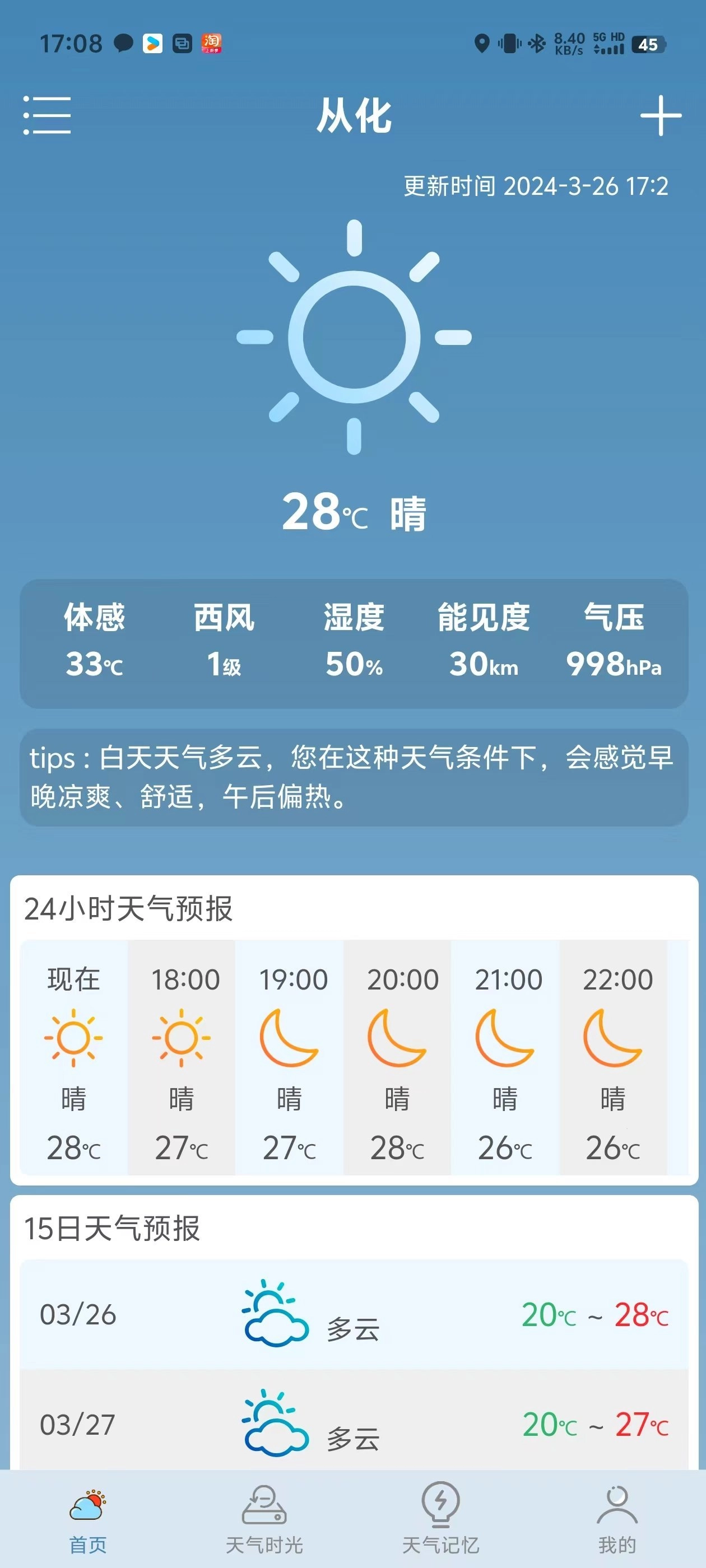 景一万天气官方正版图3