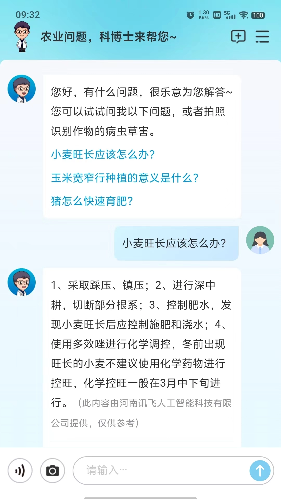 耘苗问原版图1