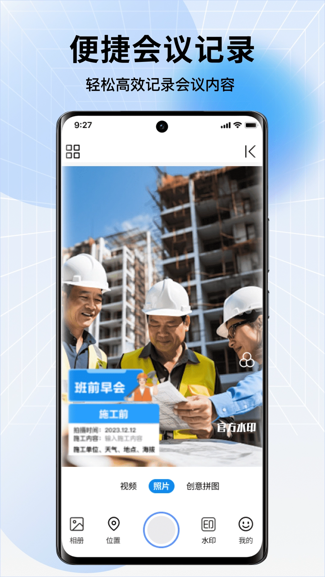 今拍水印相机直装版