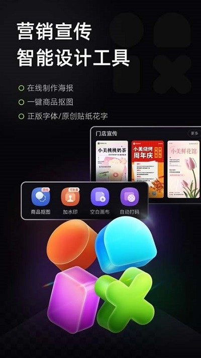 美图设计室2026官方最新版图2