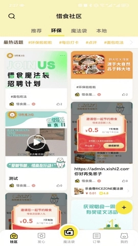惜食魔法袋原版图3