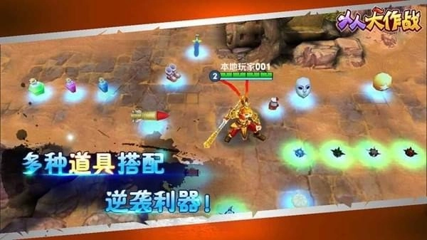 人人大作战游戏最新版