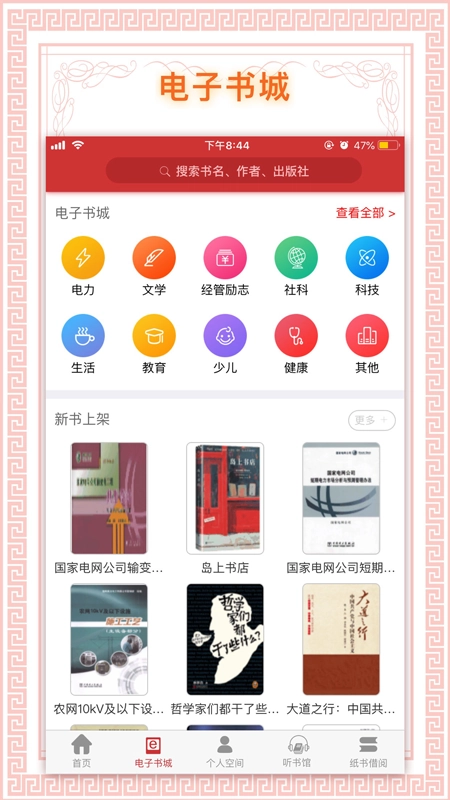 书香国网免费版图2