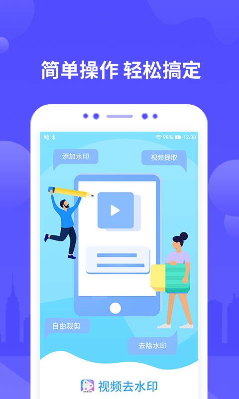有趣视频去水印图1