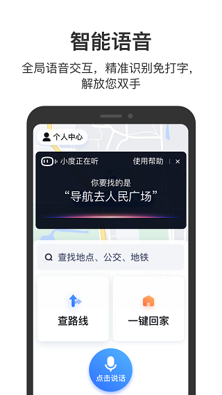 百度地图关怀版(4)