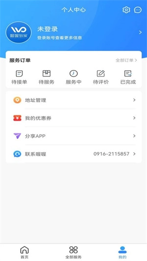 喔喔到家手机免费版图2