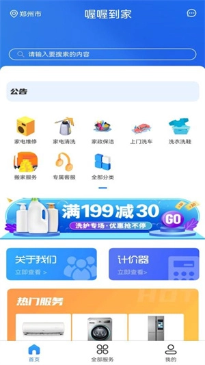 喔喔到家手机免费版图3