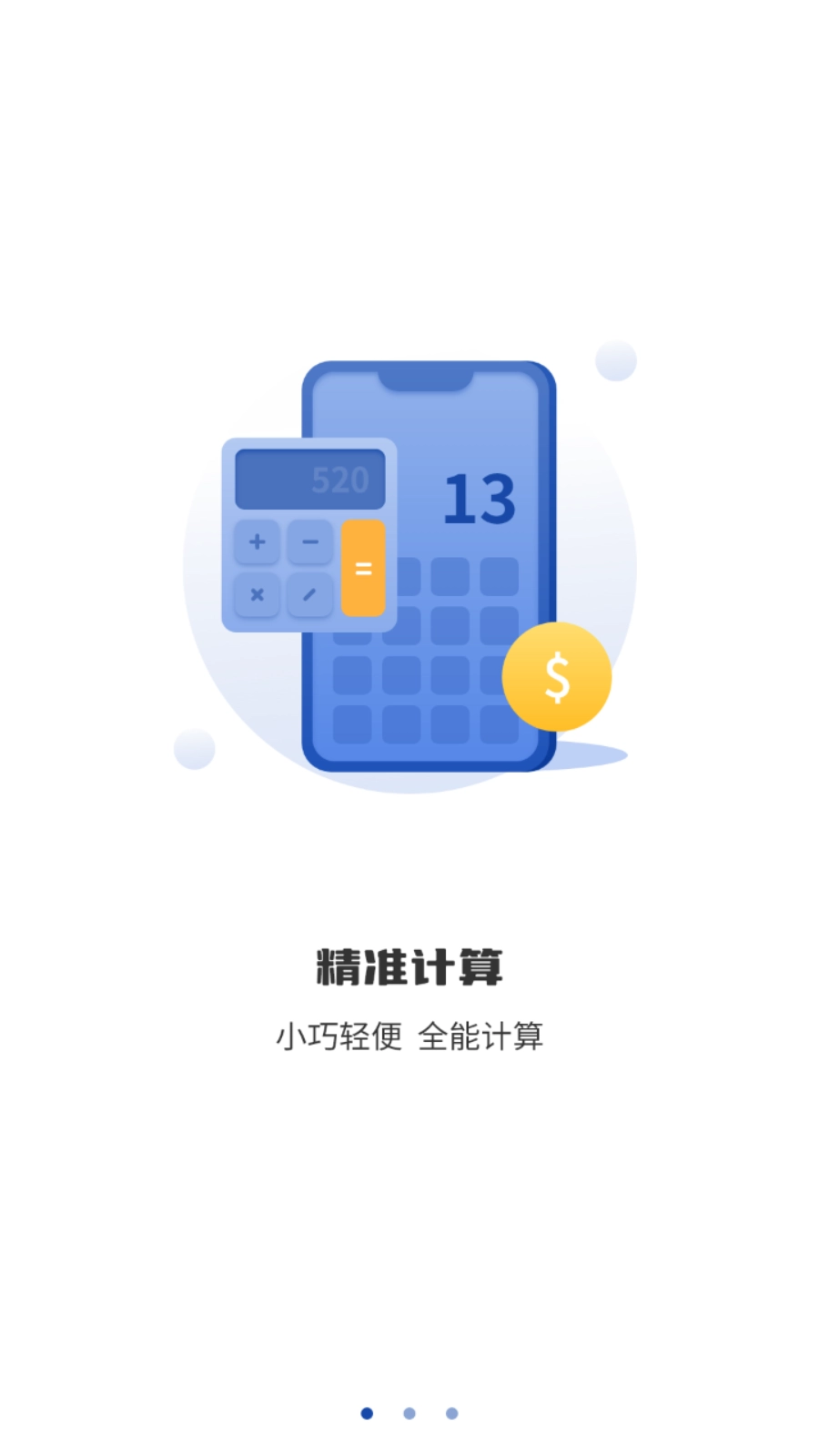 分数计算器官方正版图1