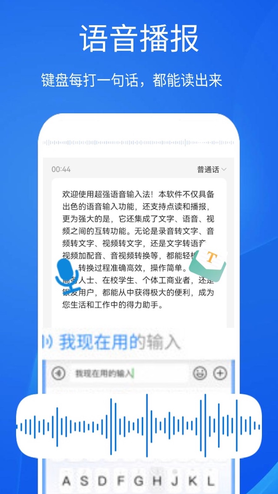 超强语音输入法1