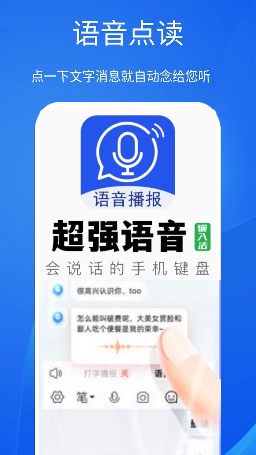 超强语音输入法最新版下载