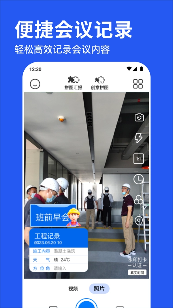 水印相机拍照神器官方最新版图1