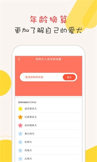 狗狗语翻译器安卓官方版图1
