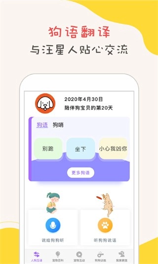 狗狗语翻译器安卓官方版图2