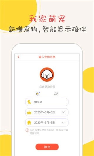 狗狗语翻译器安卓官方版图3