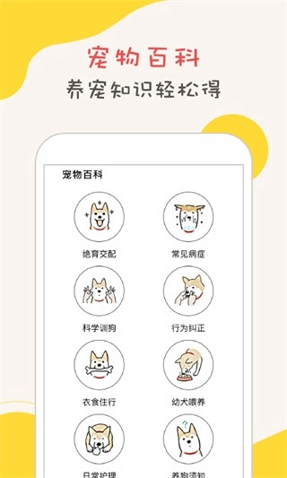 狗狗语翻译器安卓官方版图4