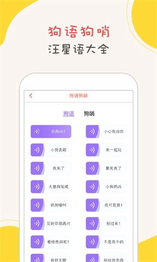 狗狗语翻译器安卓官方版图5
