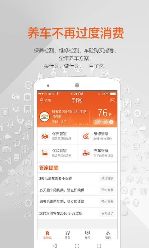 蚂蚁车管家手机版图1