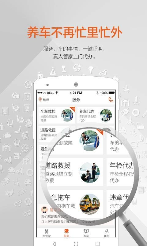 蚂蚁车管家手机版图2