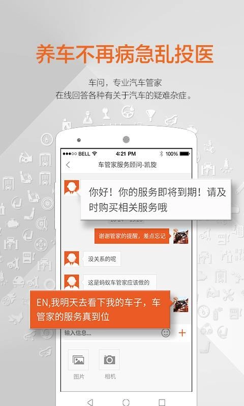 蚂蚁车管家手机版图3