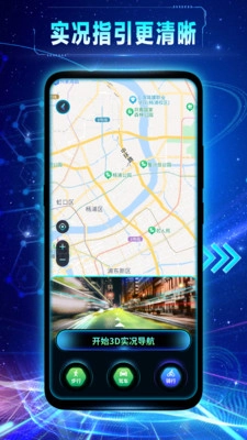 卫星全景导航软件官方版