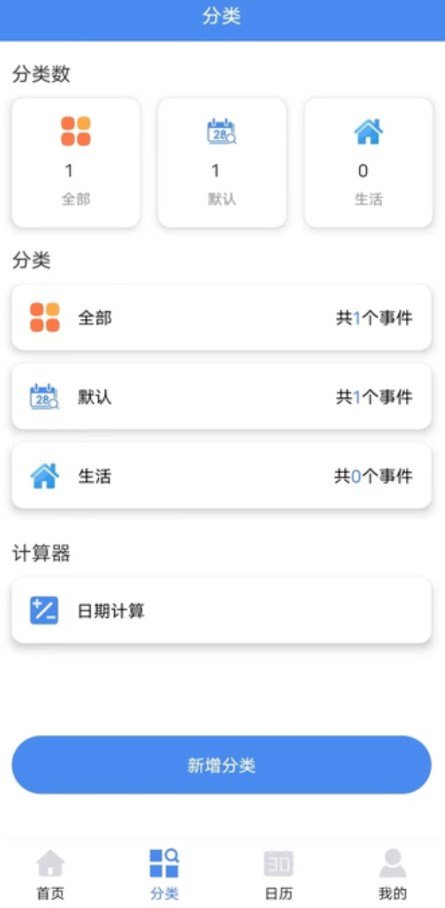 时间日记免费版下载
