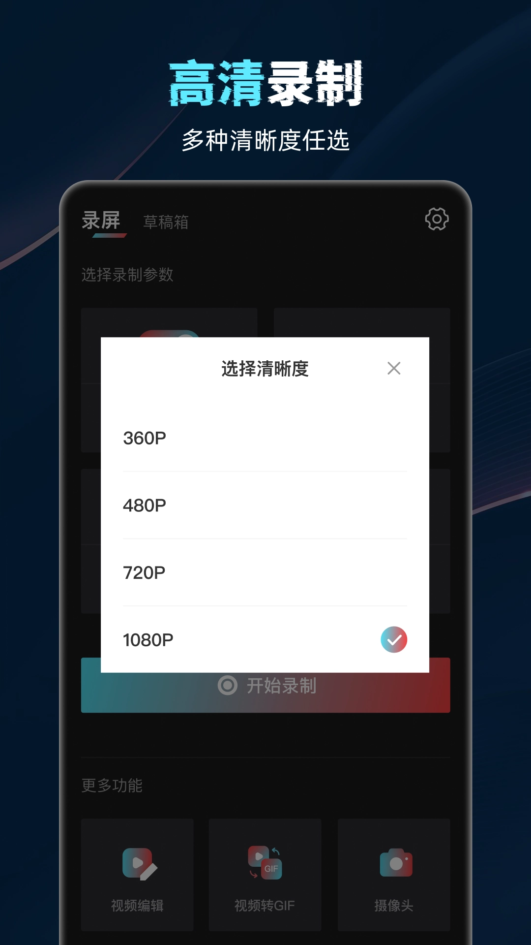 盈锋视频录制工具官方正版图2